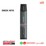 الكويت smok nfix