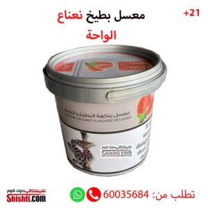 alwaha watermelon mint molasses